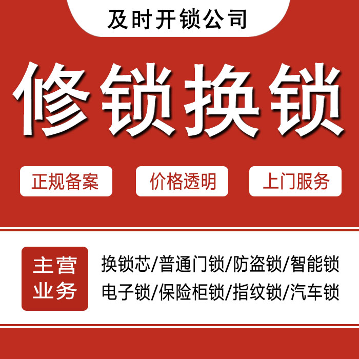 杭州拱墅区24小时上门 [开锁换锁修锁] 防盗门·保险柜·汽车锁